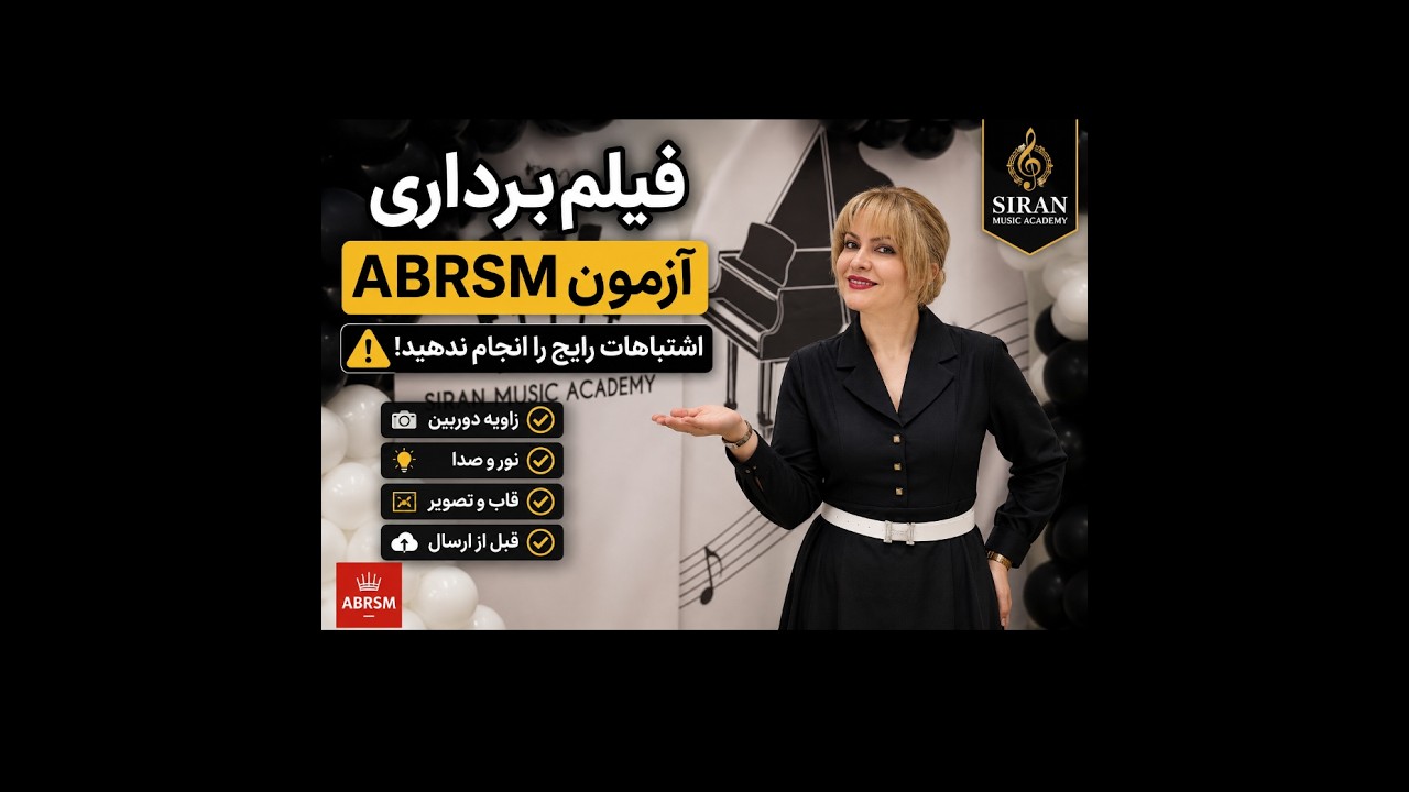 How to Record Your ABRSM Piano Exam Video: Step by Step
